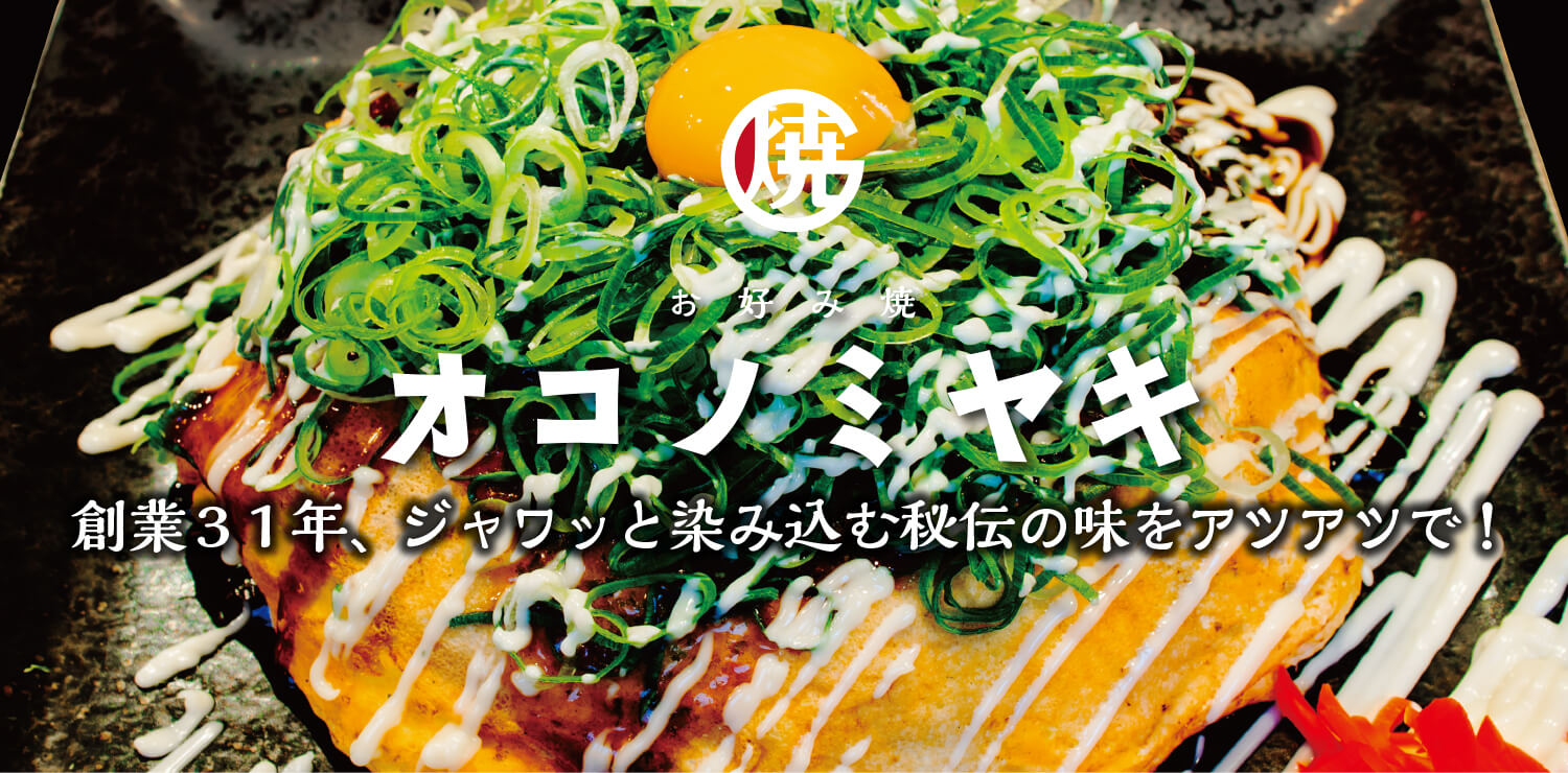 見出し画像-お好み焼き